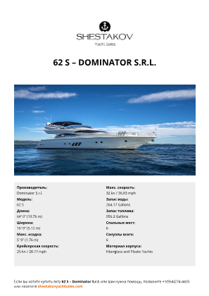 Dominator S.r.l. - 62 S