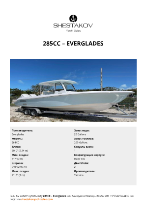 Everglades - 285CC