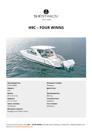 FOUR WINNS - H9C