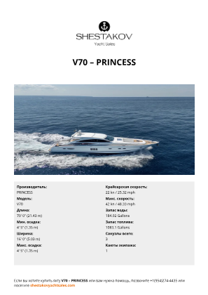 PRINCESS - V70