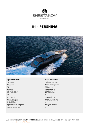 PERSHING - 64