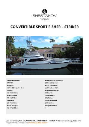 STRIKER - Convertible Sport Fisher