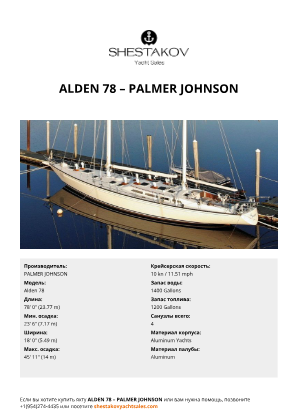PALMER JOHNSON - Alden 78