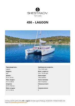 Lagoon - 450