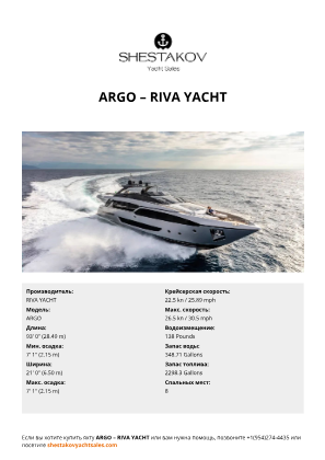 RIVA YACHT - ARGO