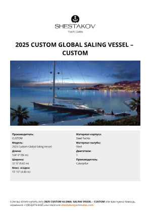 CUSTOM - 2025 Custom Global Saling Vessel