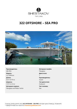 SEA PRO - 322 Offshore