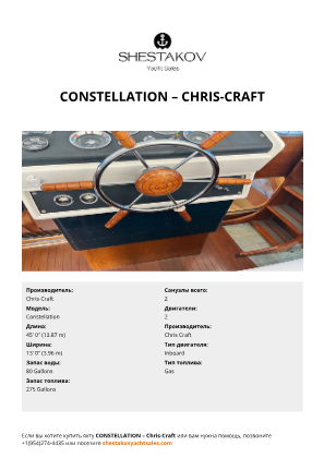 Chris-Craft - Constellation