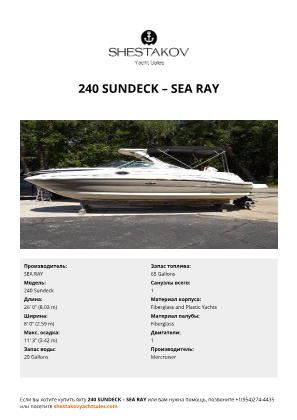 SEA RAY - 240 Sundeck