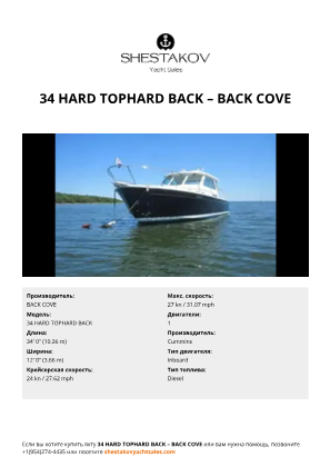 BACK COVE - 34 HARD TOPHARD BACK