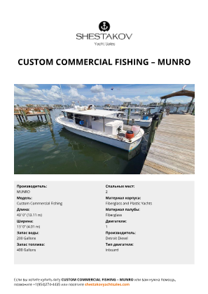MUNRO - Custom Commercial Fishing
