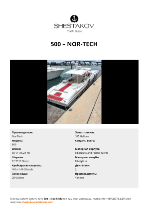 Nor-Tech - 500