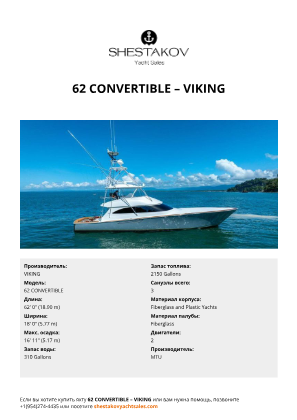VIKING - 62 CONVERTIBLE