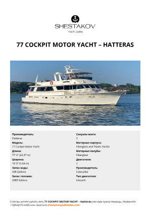 Hatteras - 77 Cockpit Motor Yacht