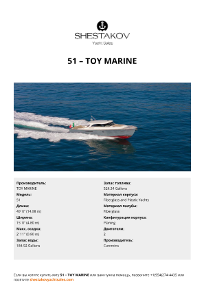 TOY MARINE - 51