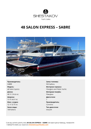 SABRE - 48 Salon Express