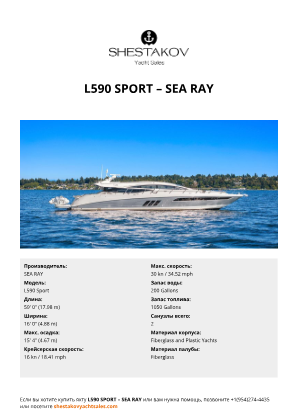 SEA RAY - L590 Sport