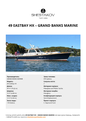 GRAND BANKS MARINE - 49 Eastbay HX