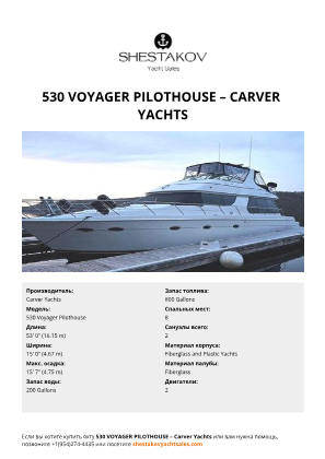 Carver Yachts - 530 Voyager Pilothouse