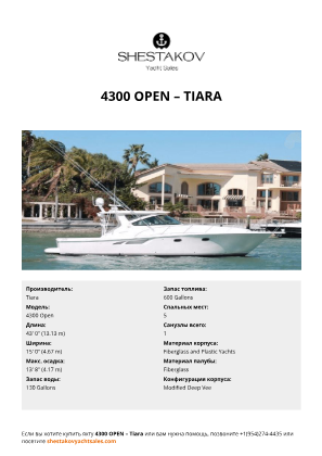 Tiara - 4300 Open