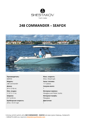 SEAFOX - 248 Commander