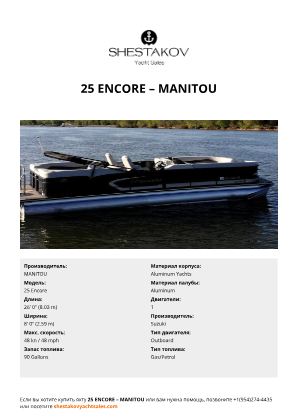 MANITOU - 25 Encore