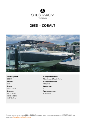 COBALT - 26SD