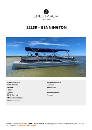 BENNINGTON -  22LSR