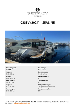 SEALINE - C335v (2024)