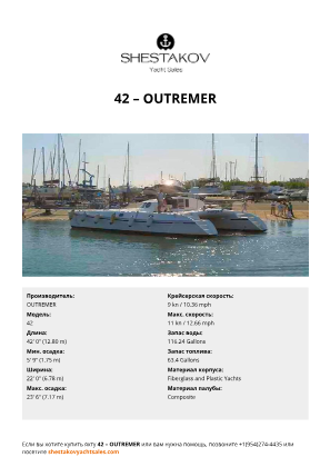 OUTREMER - 42