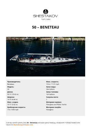 Beneteau - 50