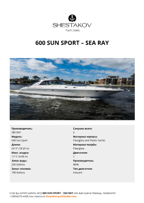 SEA RAY - 600 Sun Sport
