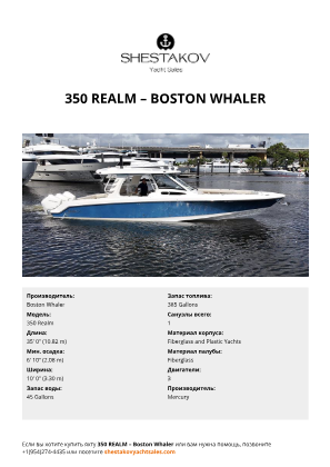 Boston Whaler - 350 Realm