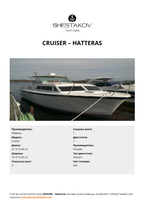 Hatteras - Cruiser