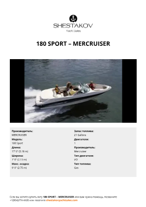 MERCRUISER - 180 Sport
