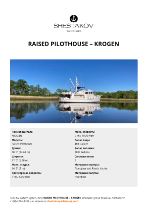 KROGEN - Raised Pilothouse
