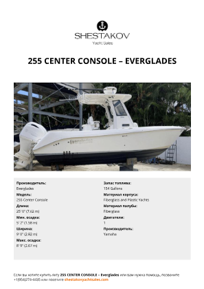 Everglades - 255 Center Console