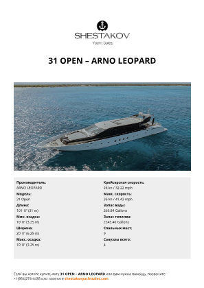ARNO LEOPARD - 31 Open
