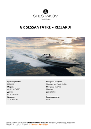 RIZZARDI - GR SESSANTATRE