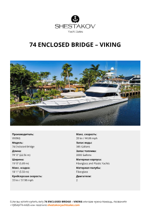 VIKING - 74 Enclosed Bridge