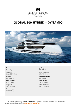 Dynamiq - Global 500 Hybrid