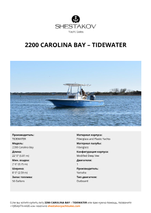 TIDEWATER - 2200 Carolina Bay