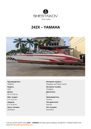 YAMAHA - 242X