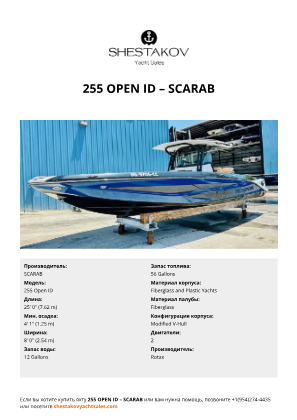 SCARAB - 255 Open ID