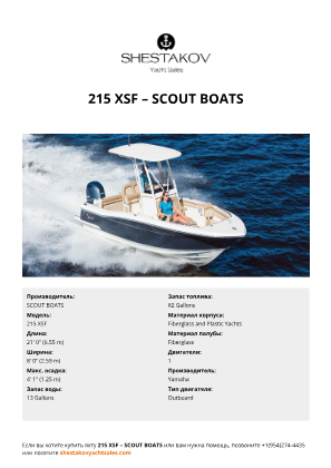 SCOUT BOATS - 215 XSF