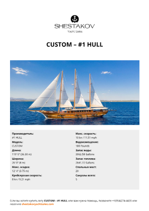 #1 HULL - CUSTOM
