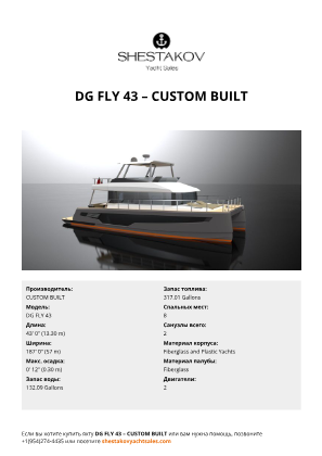 CUSTOM BUILT - DG FLY 43