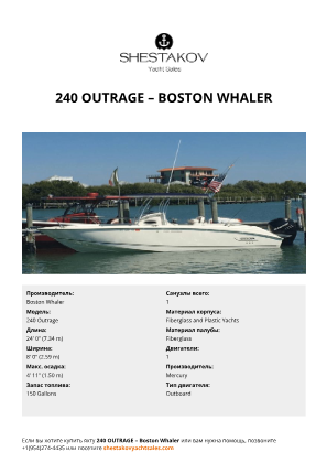 Boston Whaler - 240 Outrage