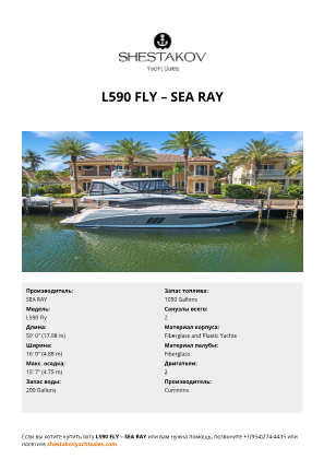 SEA RAY - L590 Fly