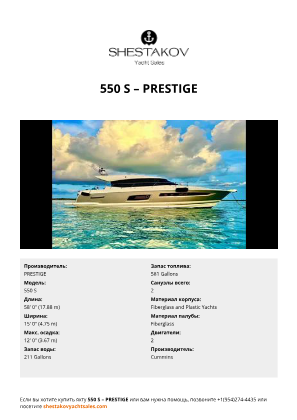 PRESTIGE - 550 S